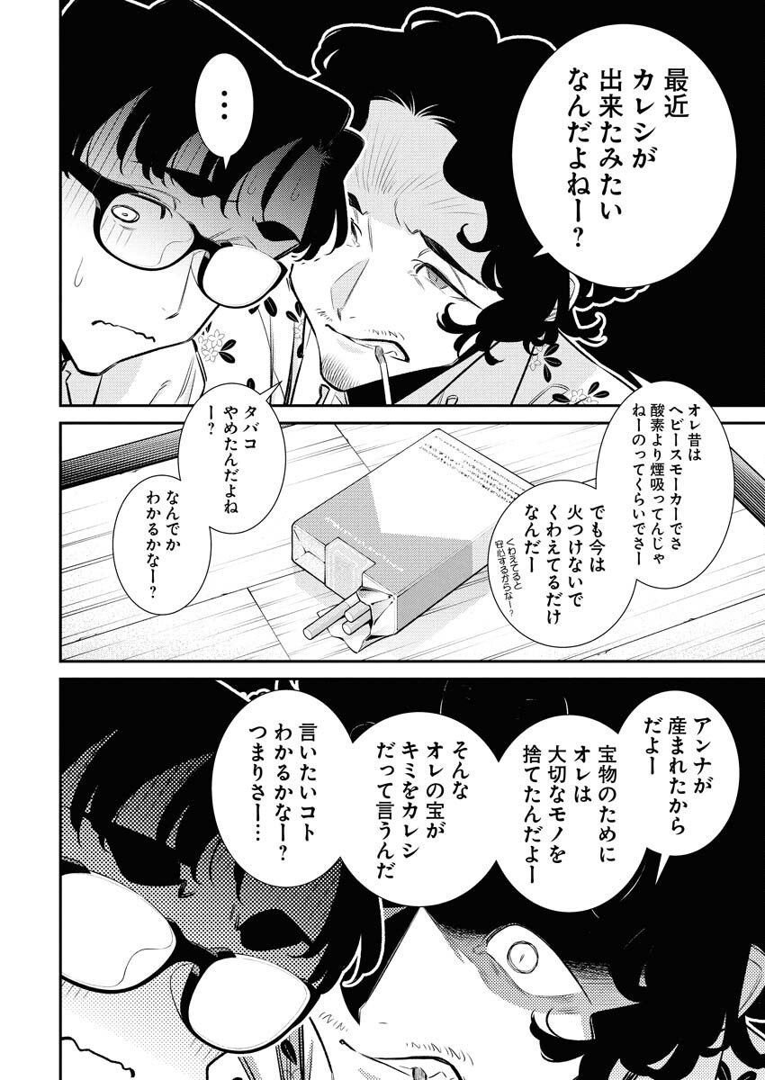 Yancha Gal no Anjou-santachi Chap 211 - Next Chap 212