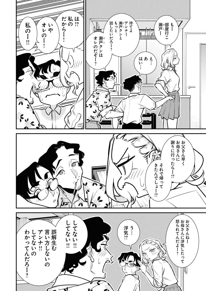 Yancha Gal no Anjou-santachi Chap 211 - Next Chap 212