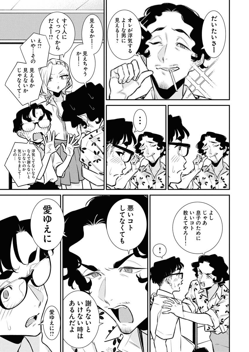 Yancha Gal no Anjou-santachi Chap 211 - Next Chap 212