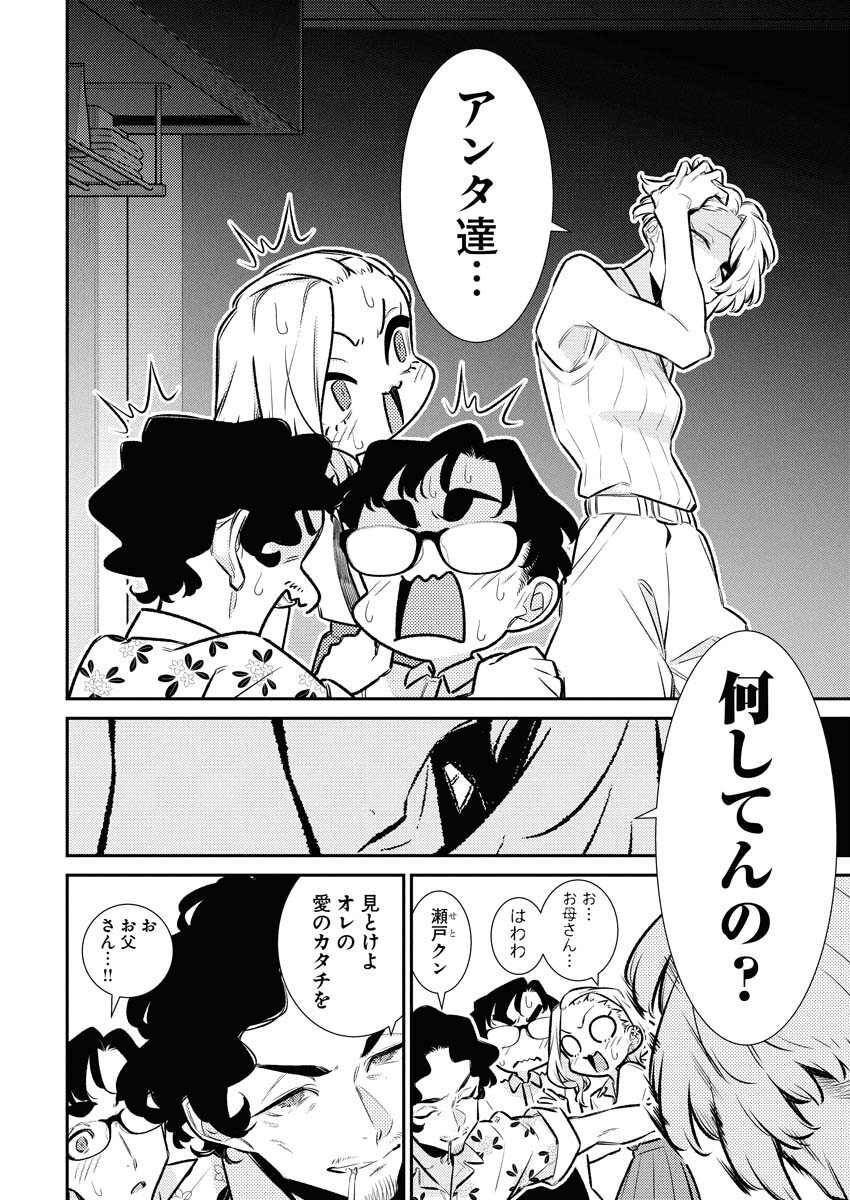 Yancha Gal no Anjou-santachi Chap 211 - Next Chap 212