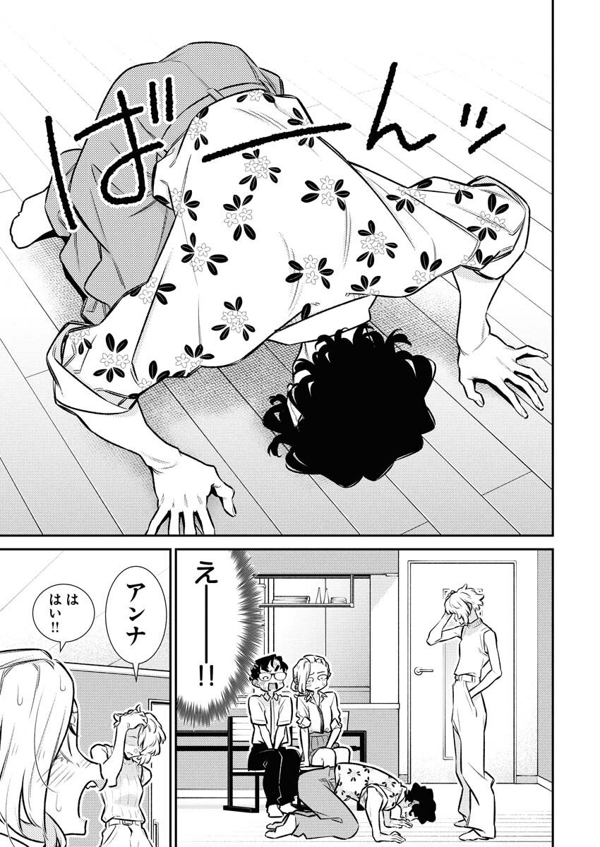 Yancha Gal no Anjou-santachi Chap 211 - Next Chap 212