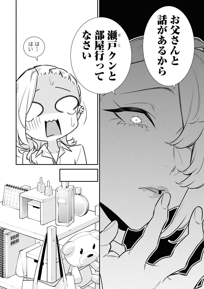 Yancha Gal no Anjou-santachi Chap 211 - Next Chap 212