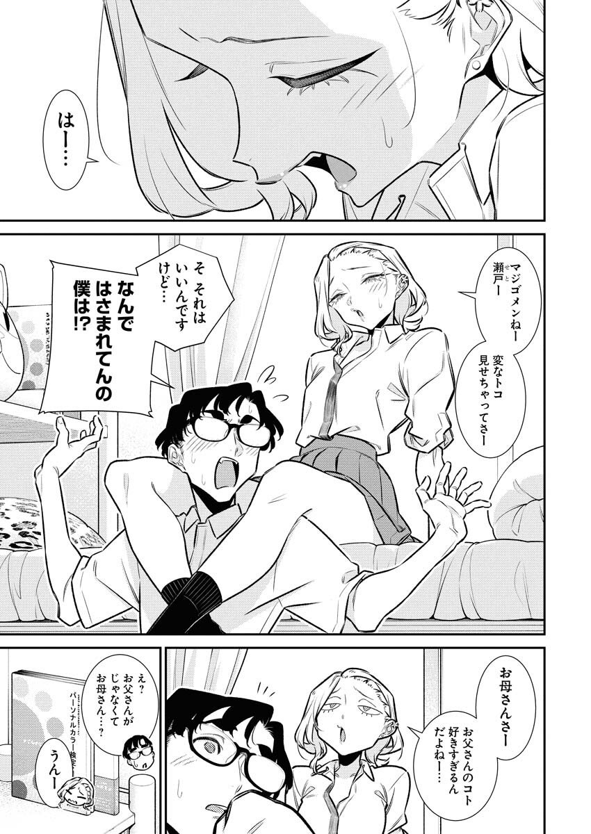 Yancha Gal no Anjou-santachi Chap 211 - Next Chap 212