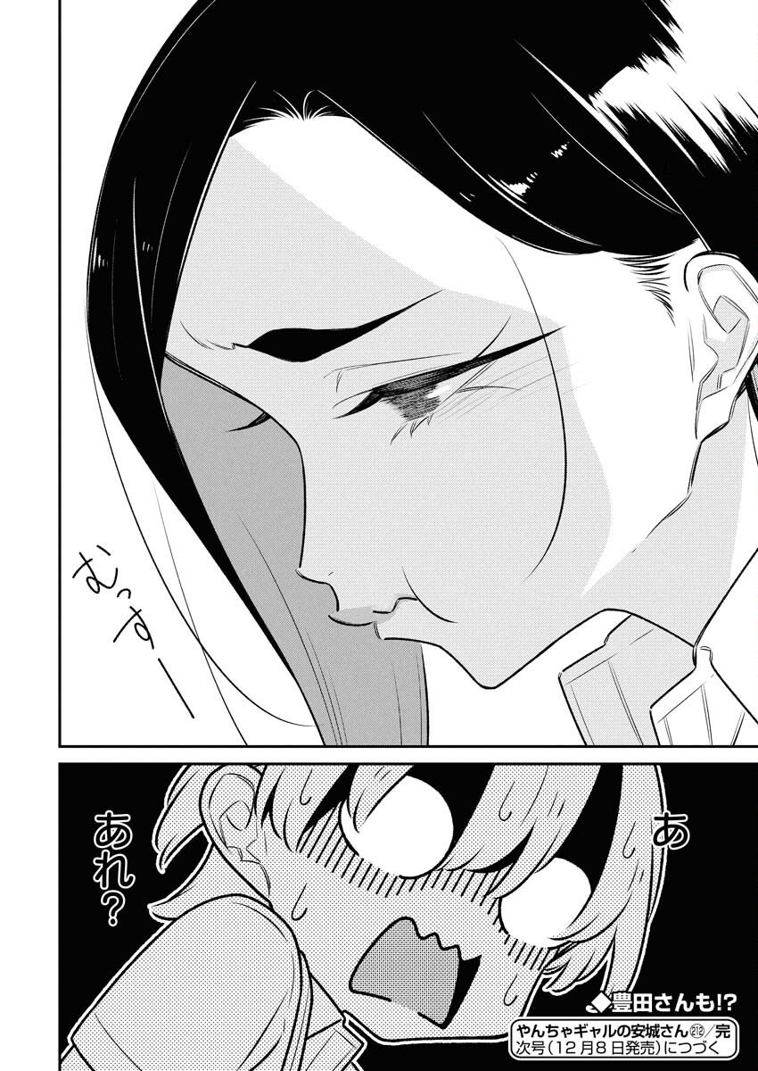 Yancha Gal no Anjou-santachi Chap 212 - Next Chap 213