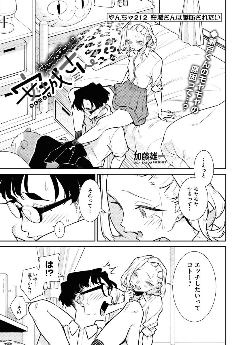 Yancha Gal no Anjou-santachi Chap 212 - Next Chap 213