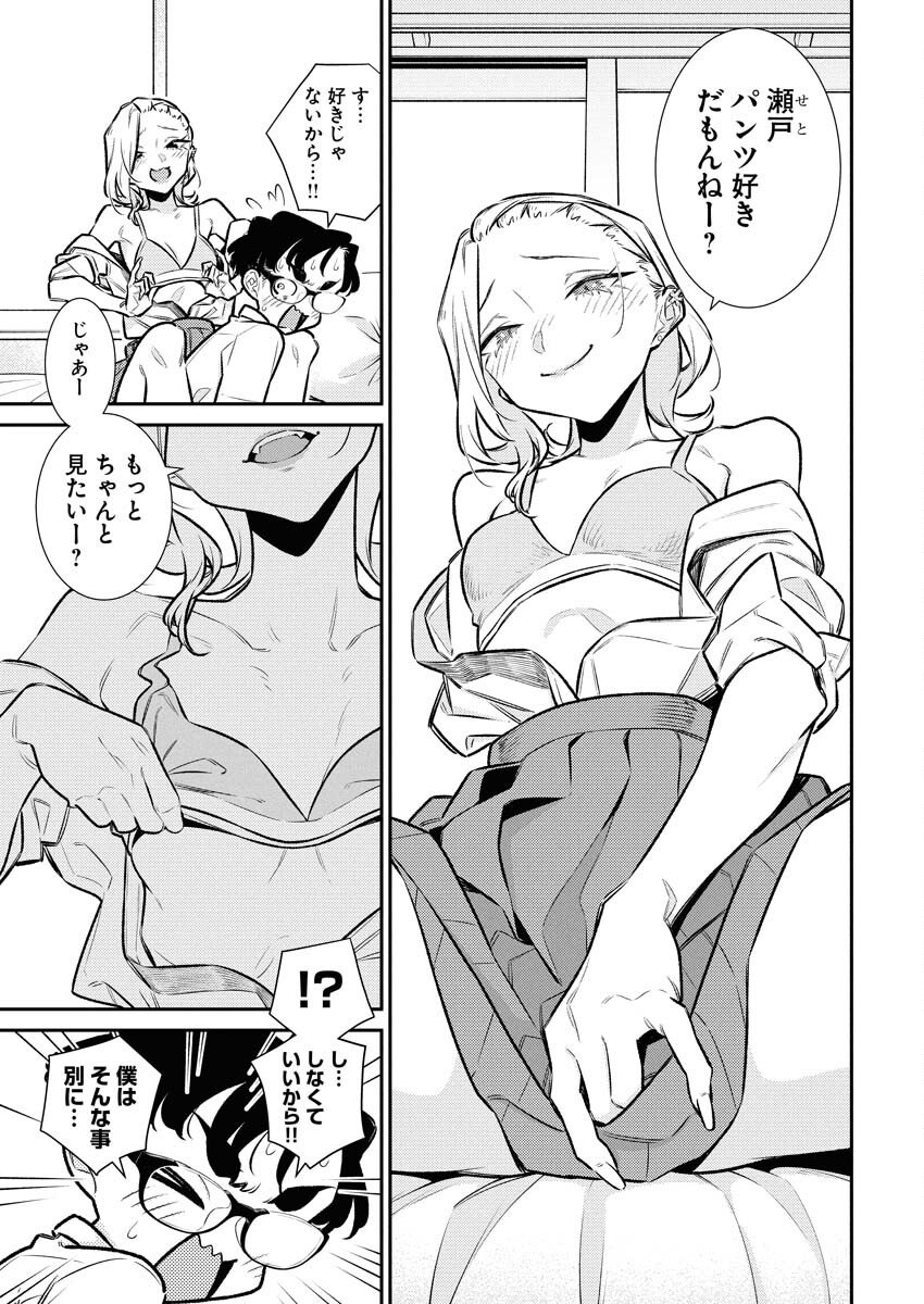 Yancha Gal no Anjou-santachi Chap 212 - Next Chap 213