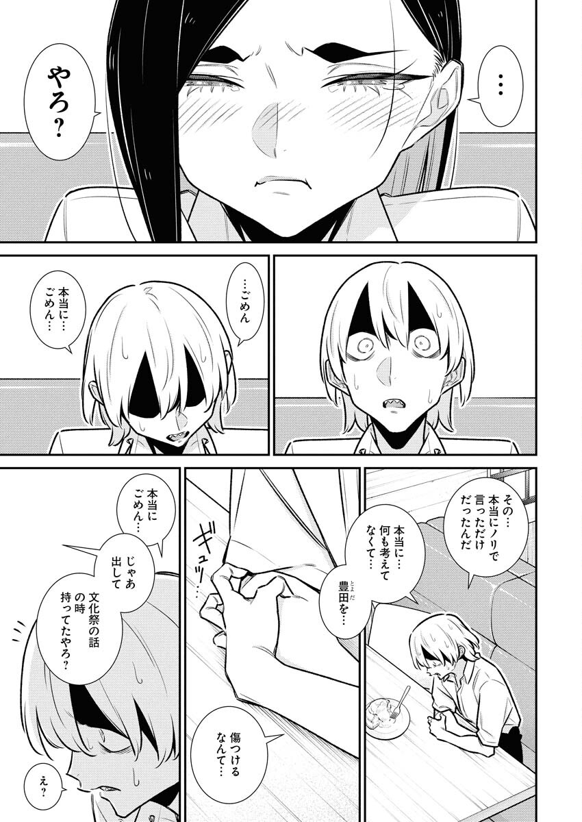 Yancha Gal no Anjou-santachi Chap 213 - Next Chap 214