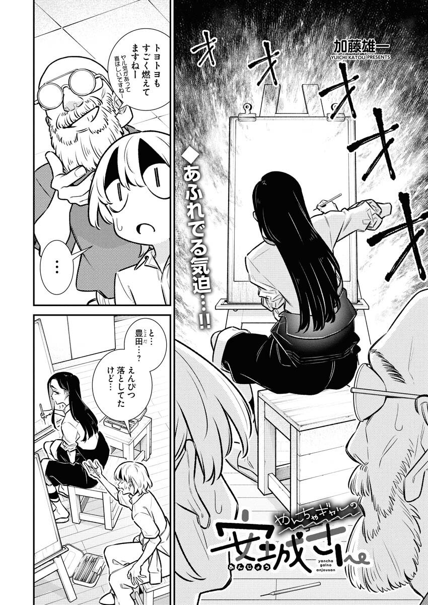 Yancha Gal no Anjou-santachi Chap 213 - Next Chap 214