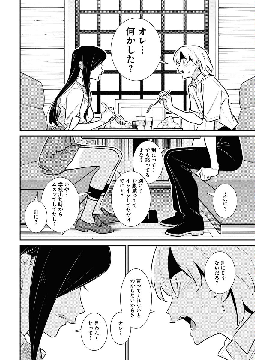Yancha Gal no Anjou-santachi Chap 213 - Next Chap 214
