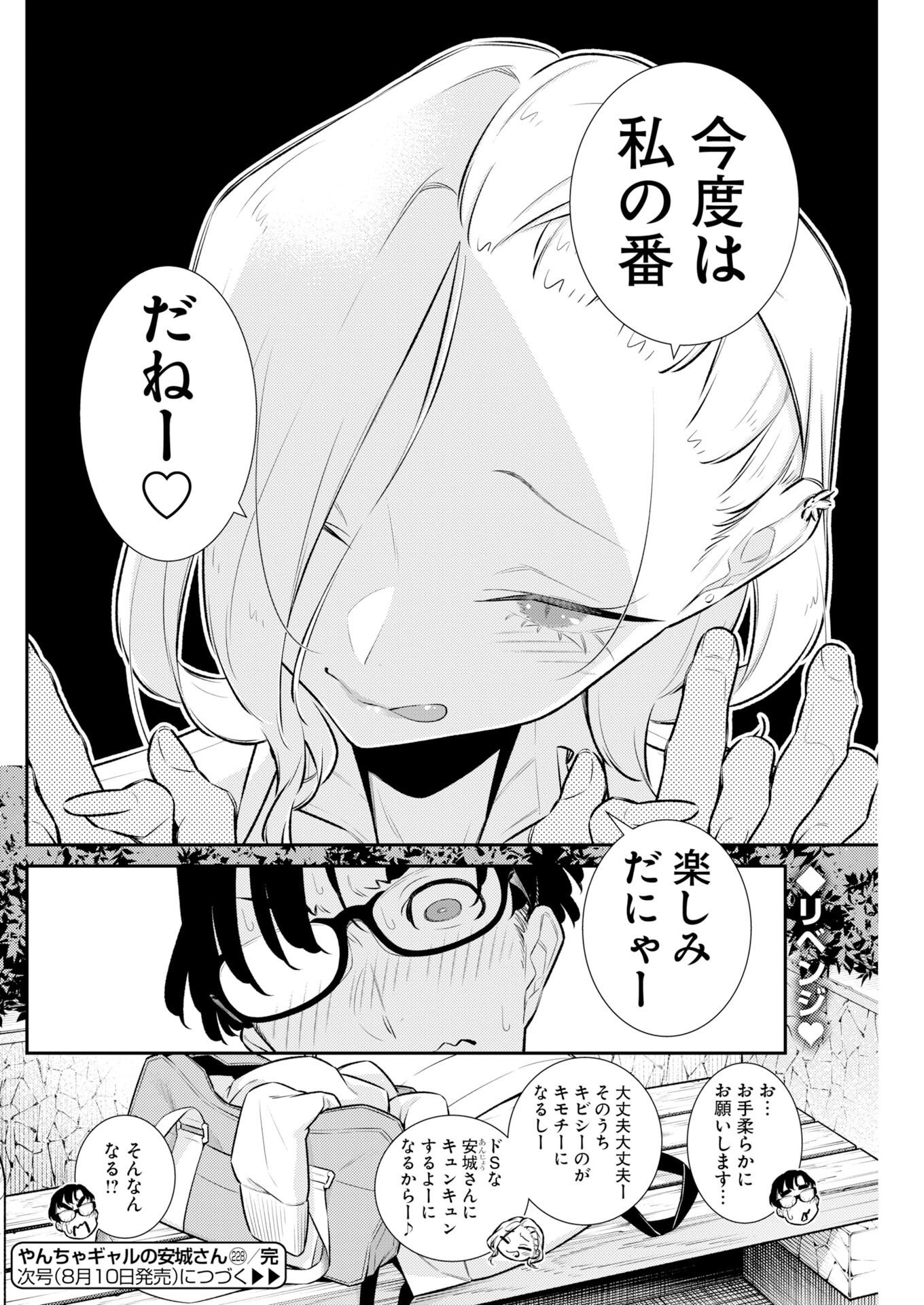 Yancha Gal no Anjou-santachi Chap 228 - Next Chap 229