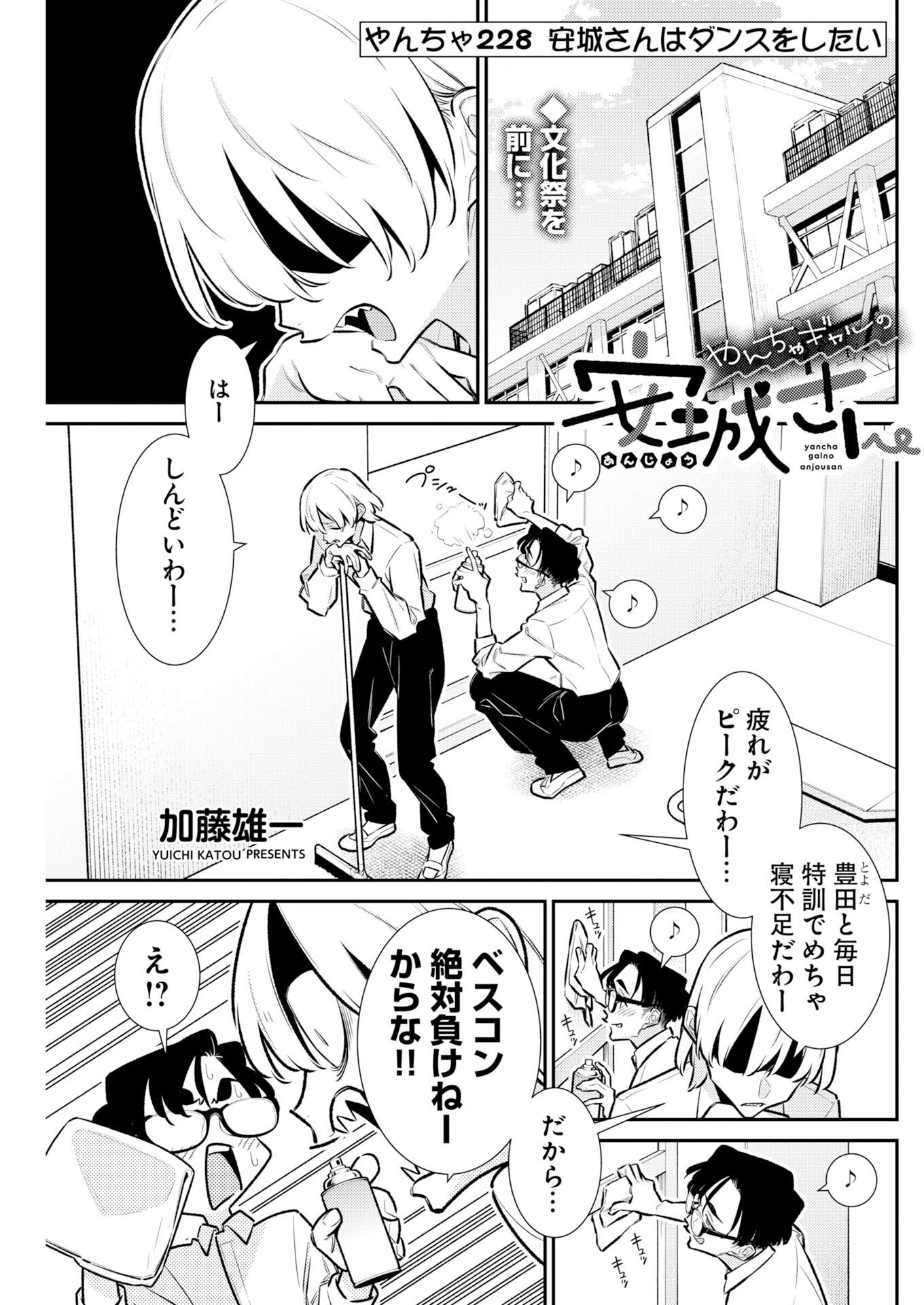 Yancha Gal no Anjou-santachi Chap 228 - Next Chap 229