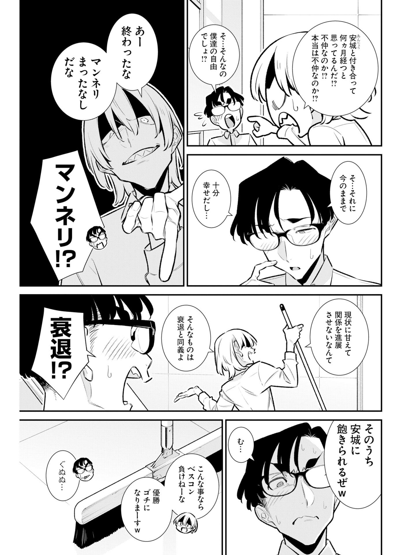 Yancha Gal no Anjou-santachi Chap 228 - Next Chap 229