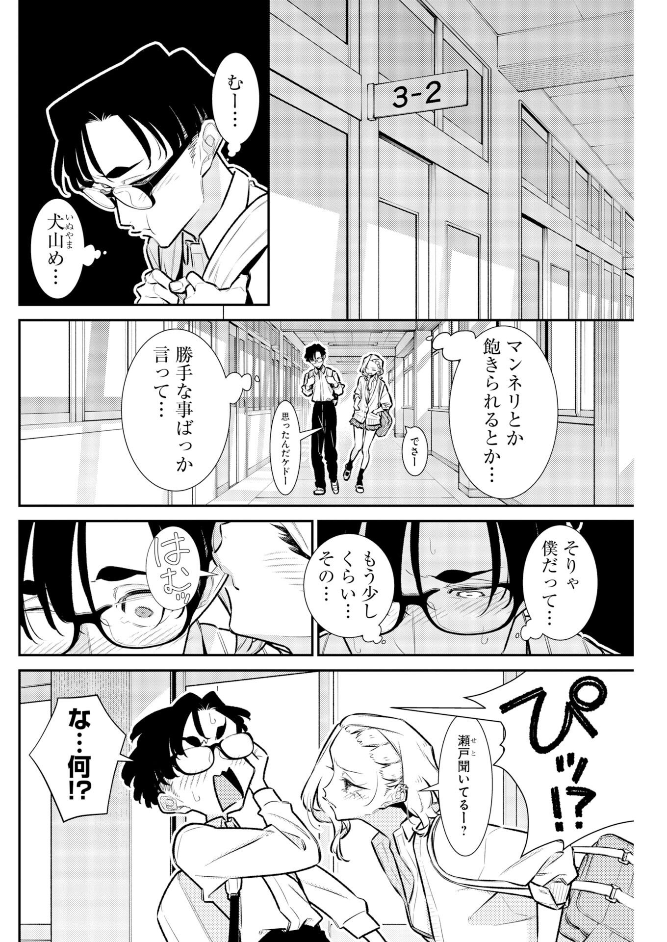 Yancha Gal no Anjou-santachi Chap 228 - Next Chap 229