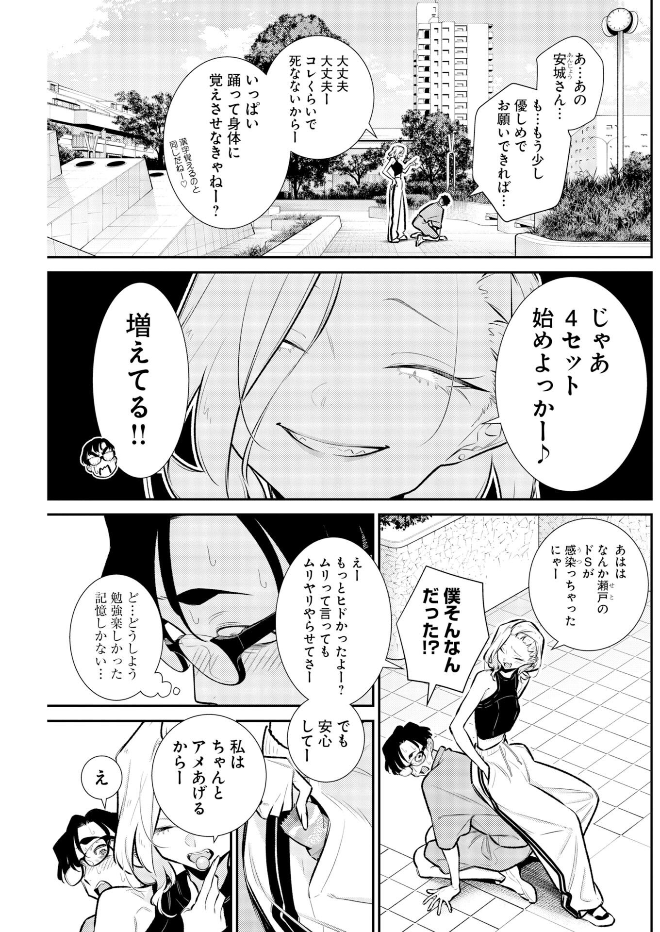 Yancha Gal no Anjou-santachi Chap 229 - Next Chap 230