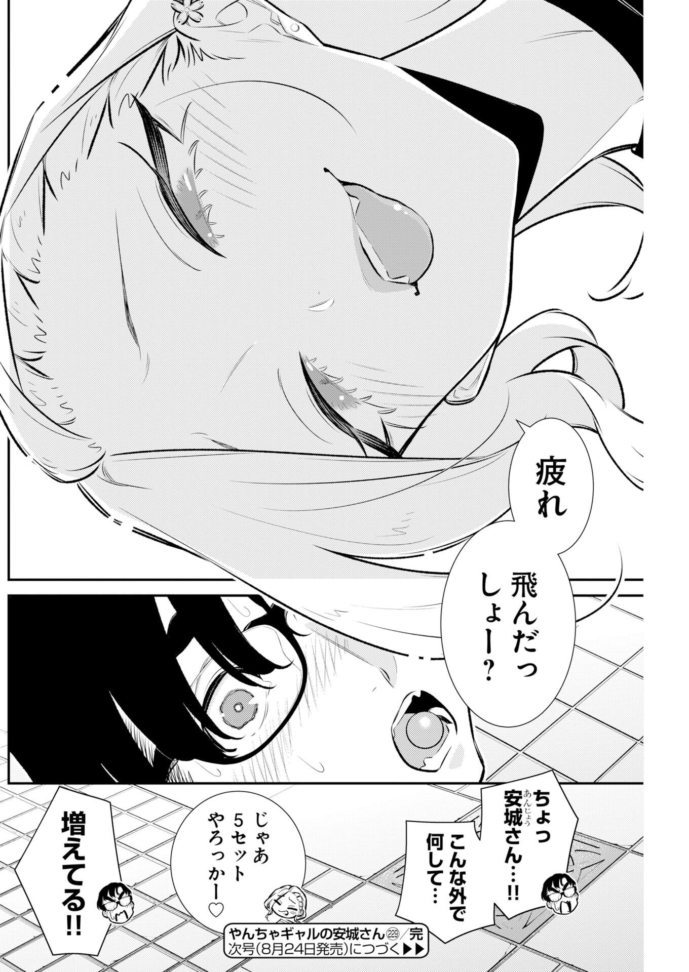 Yancha Gal no Anjou-santachi Chap 229 - Next Chap 230
