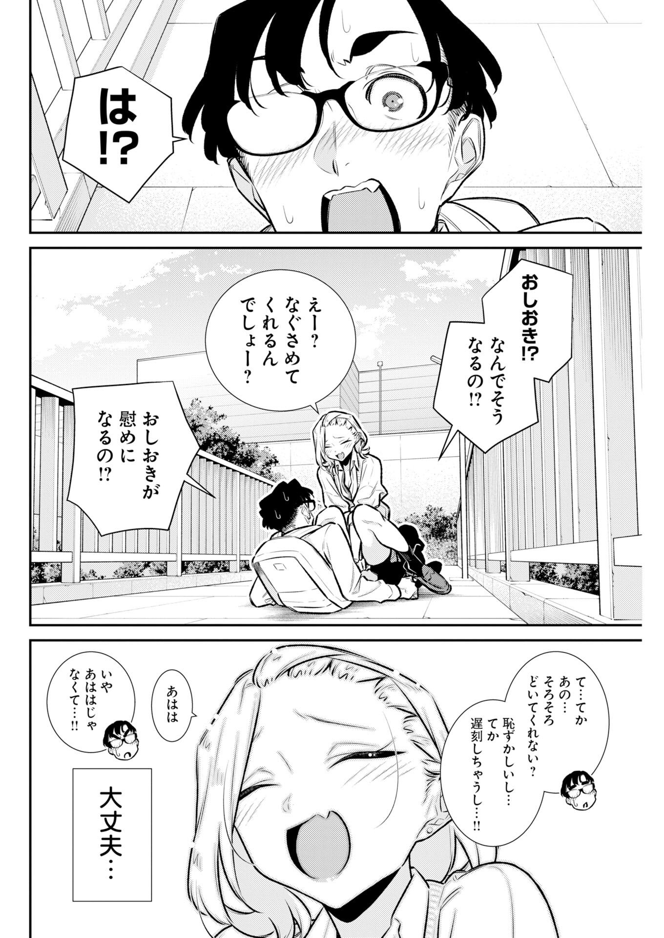 Yancha Gal no Anjou-santachi Chap 224 - Next Chap 225