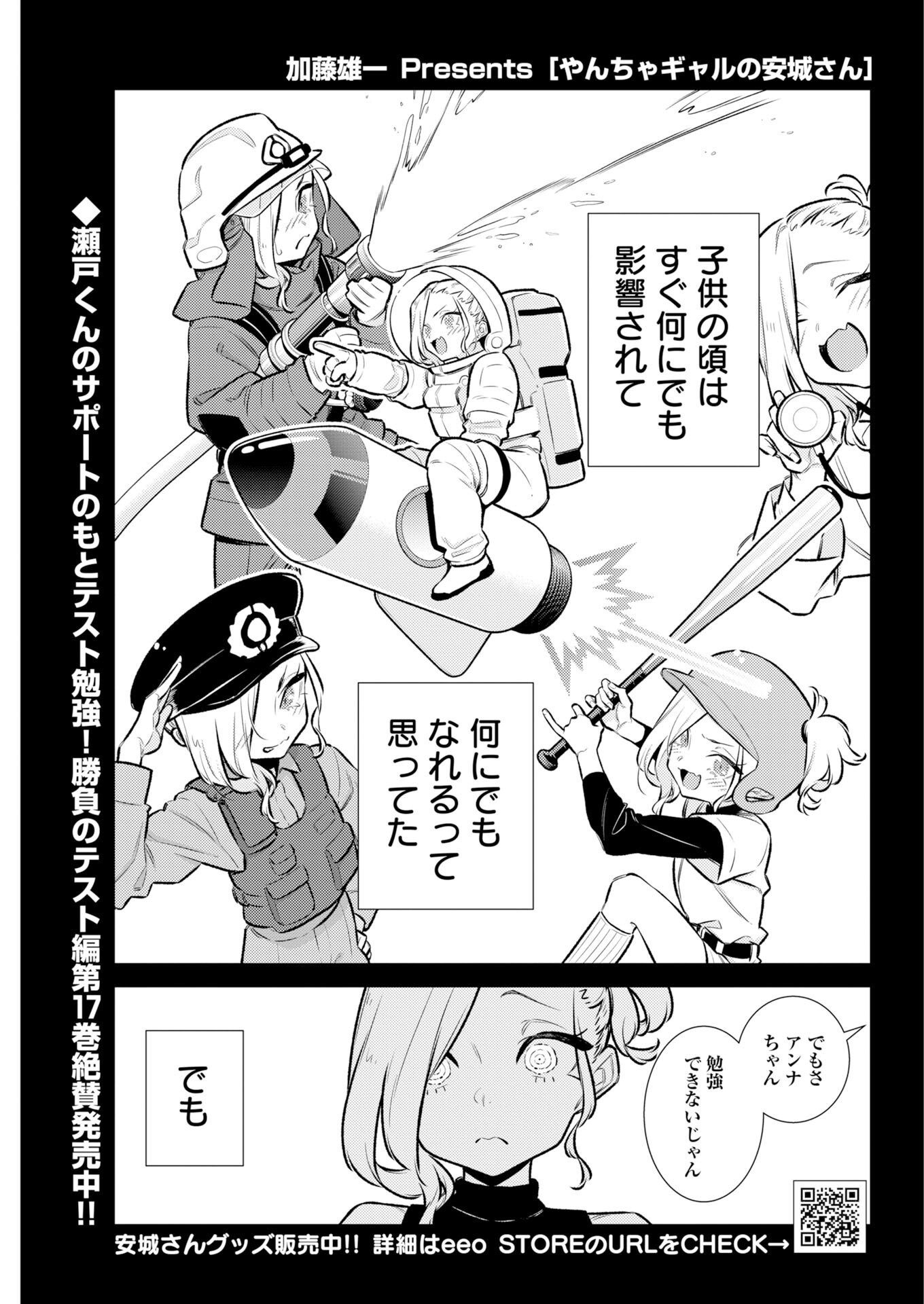 Yancha Gal no Anjou-santachi Chap 224 - Next Chap 225