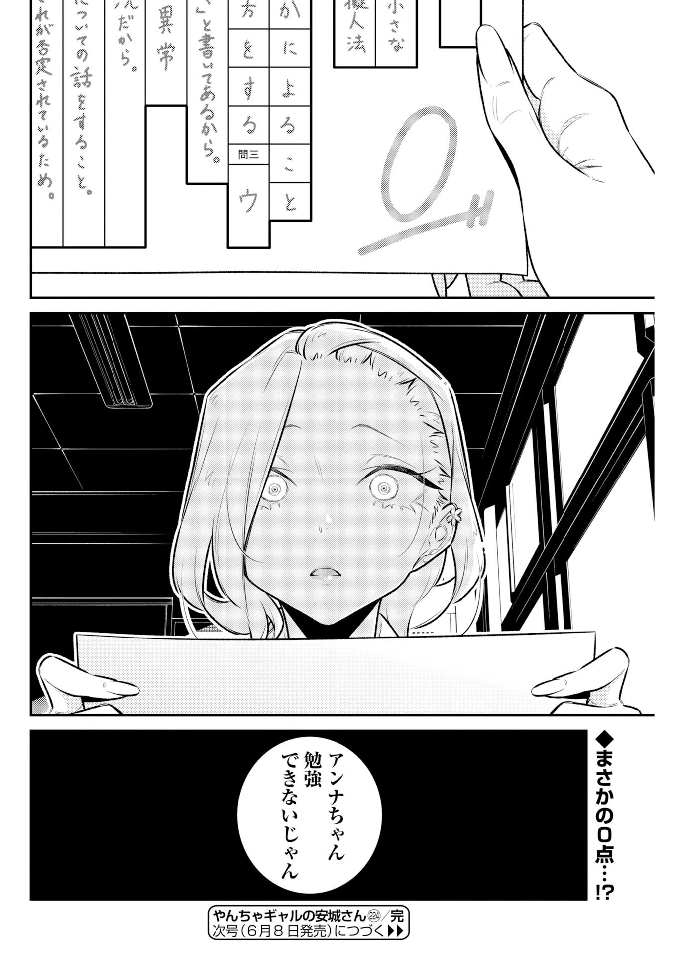 Yancha Gal no Anjou-santachi Chap 224 - Next Chap 225