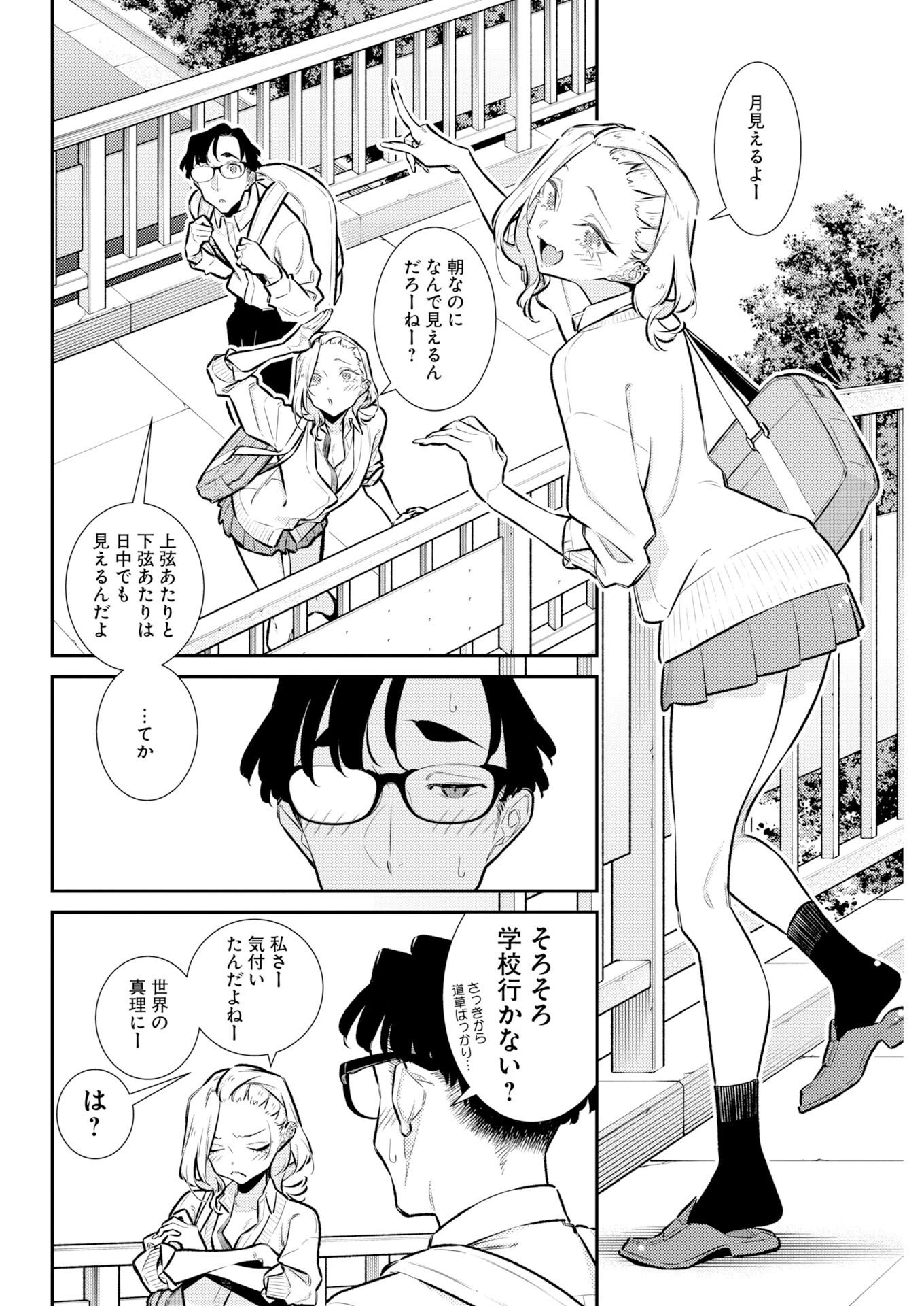 Yancha Gal no Anjou-santachi Chap 224 - Next Chap 225