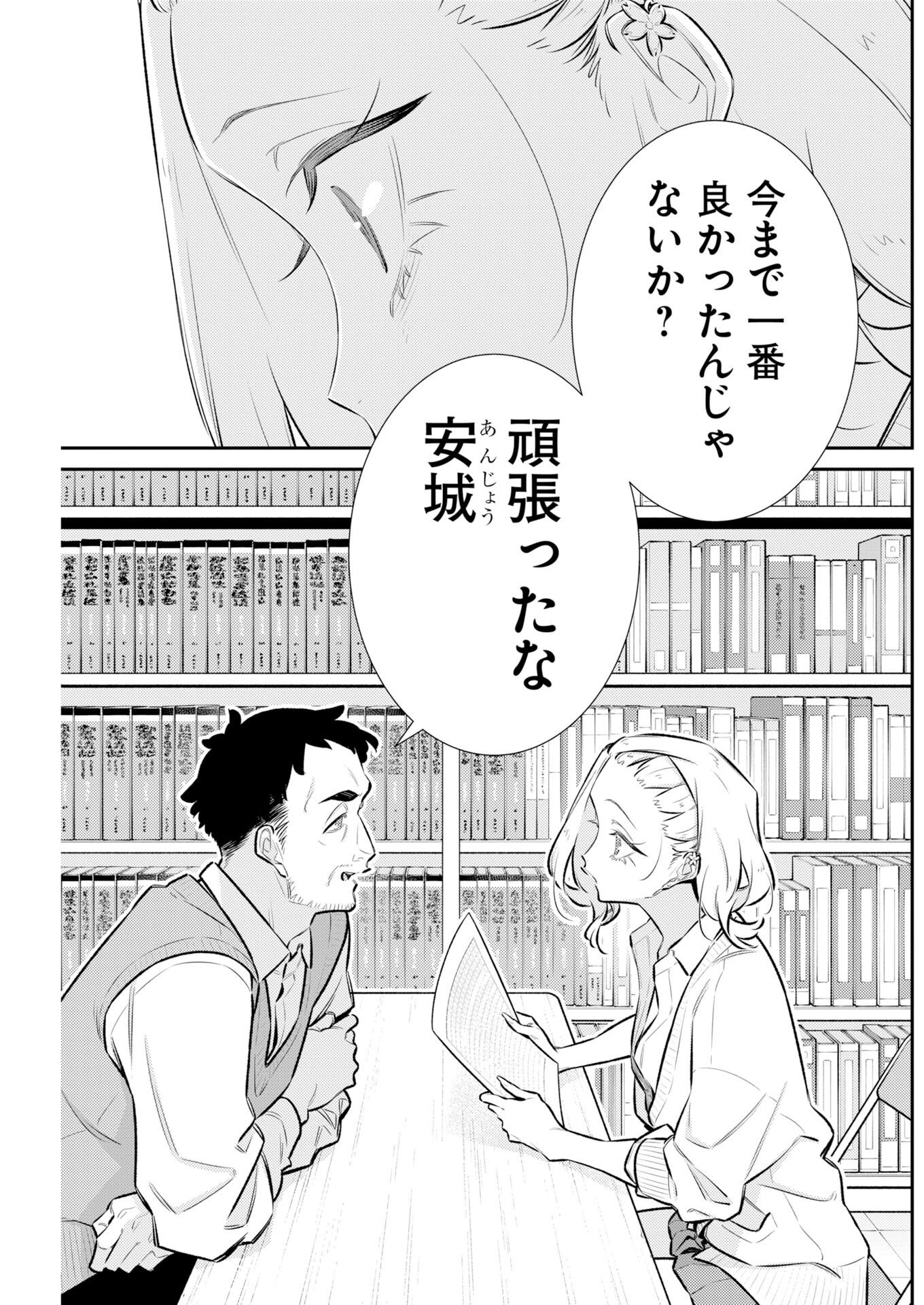 Yancha Gal no Anjou-santachi Chap 225 - Next Chap 226