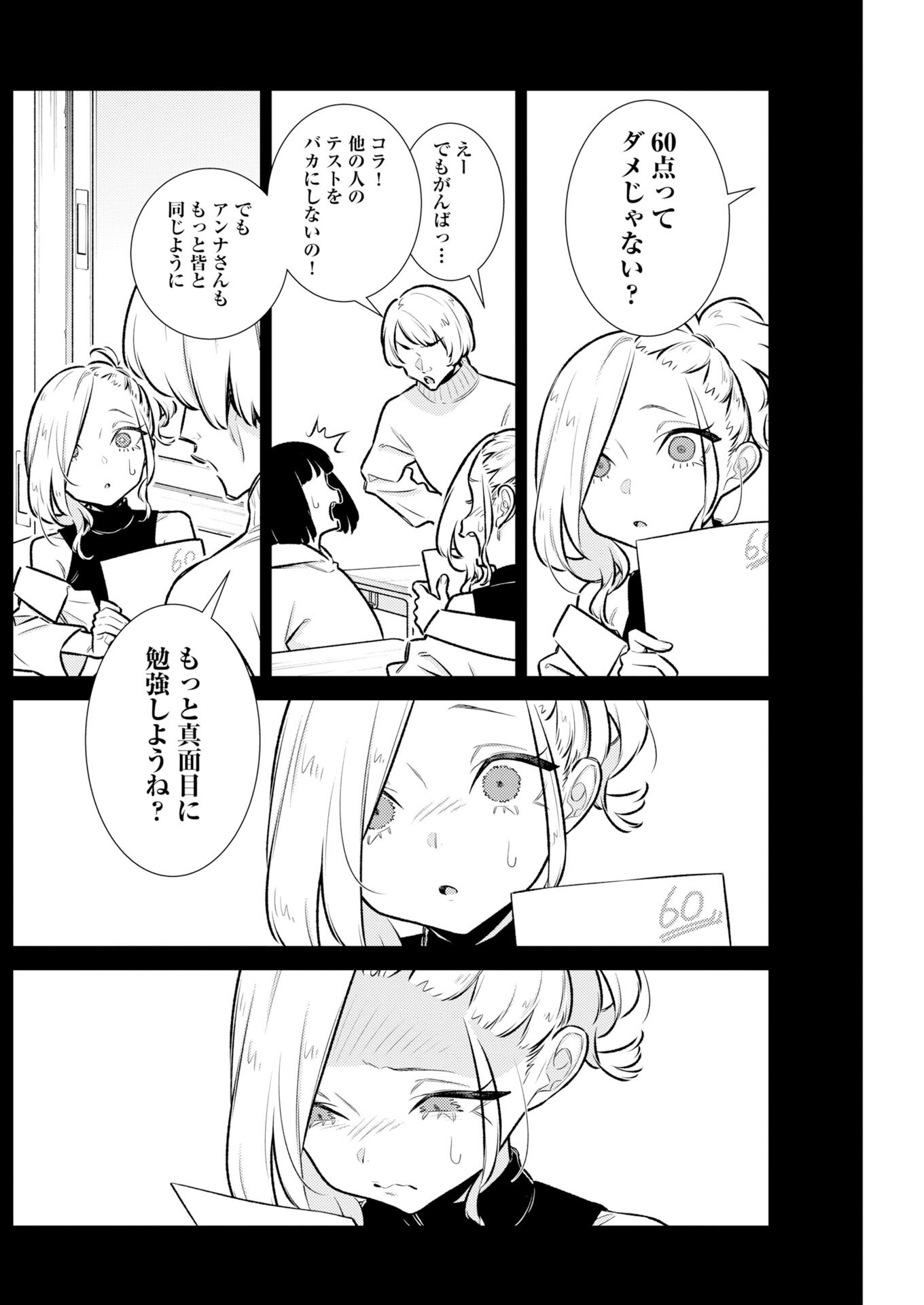 Yancha Gal no Anjou-santachi Chap 225 - Next Chap 226