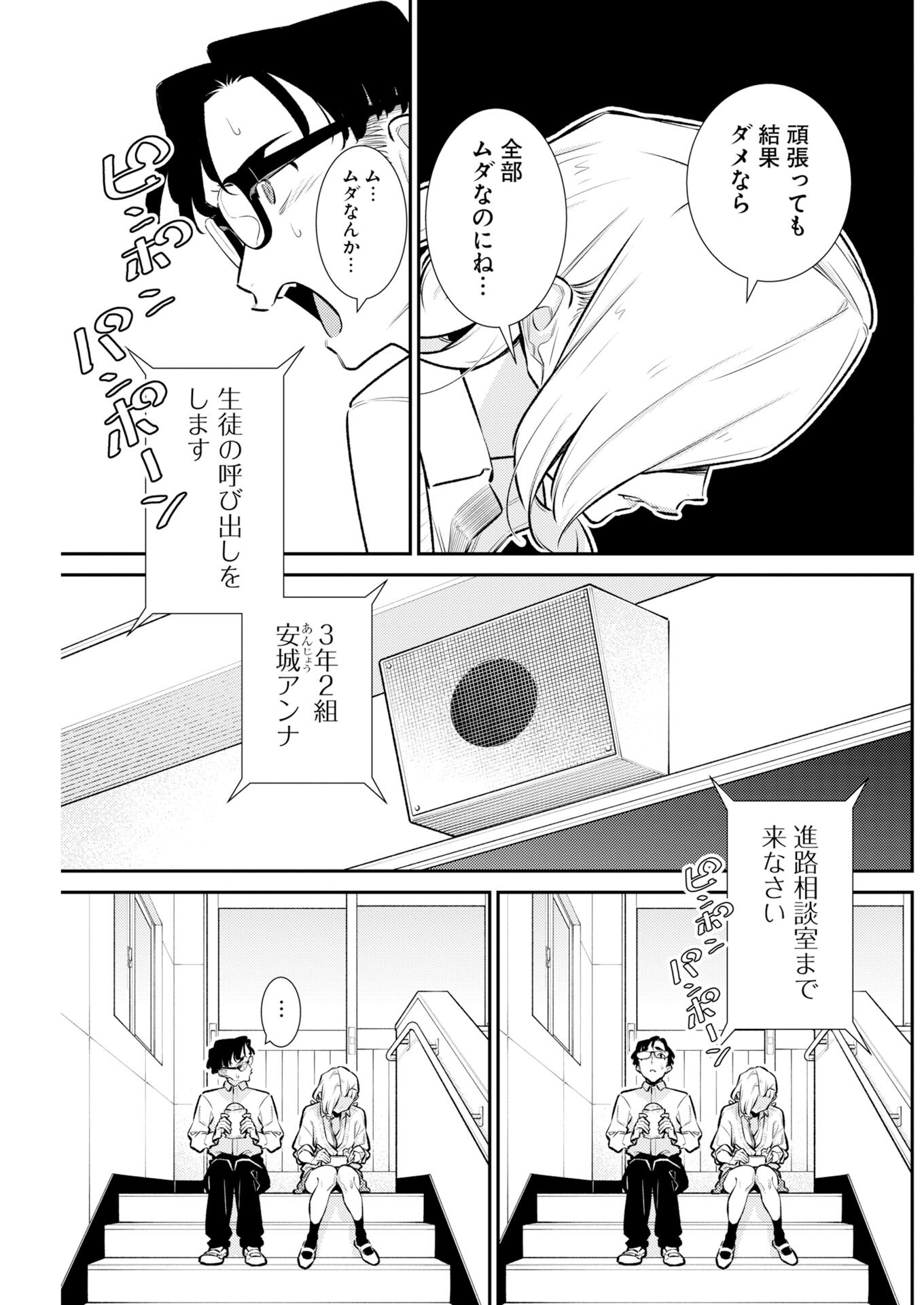 Yancha Gal no Anjou-santachi Chap 225 - Next Chap 226