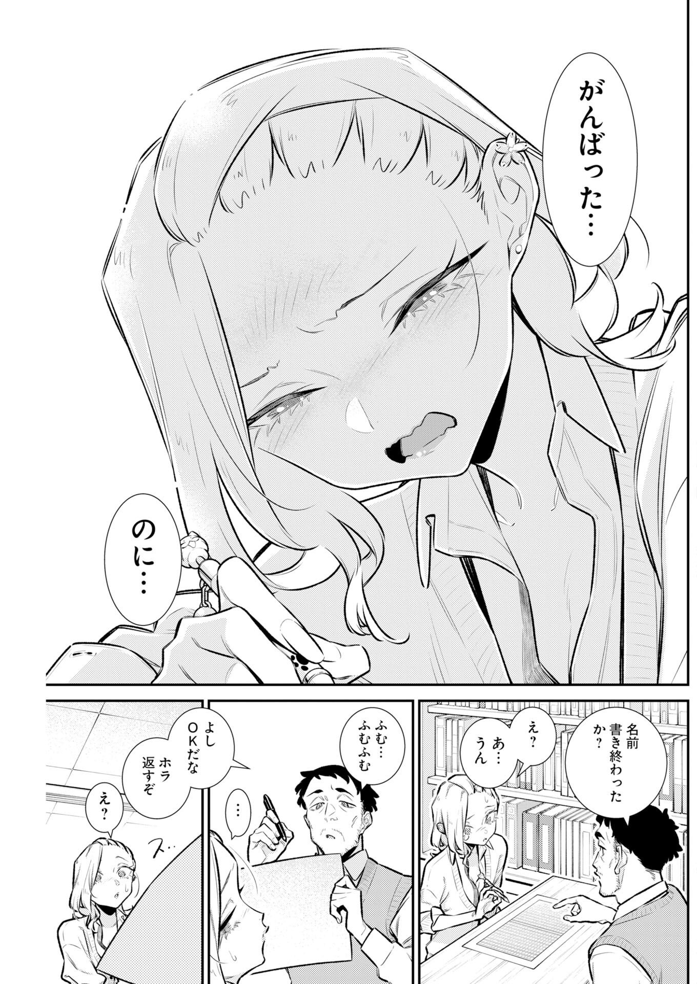 Yancha Gal no Anjou-santachi Chap 225 - Next Chap 226