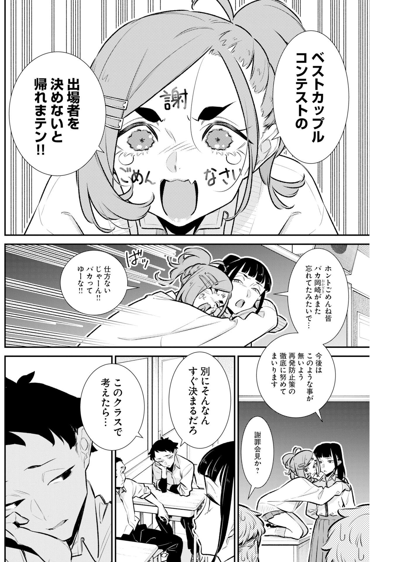 Yancha Gal no Anjou-santachi Chap 226 - Next Chap 227