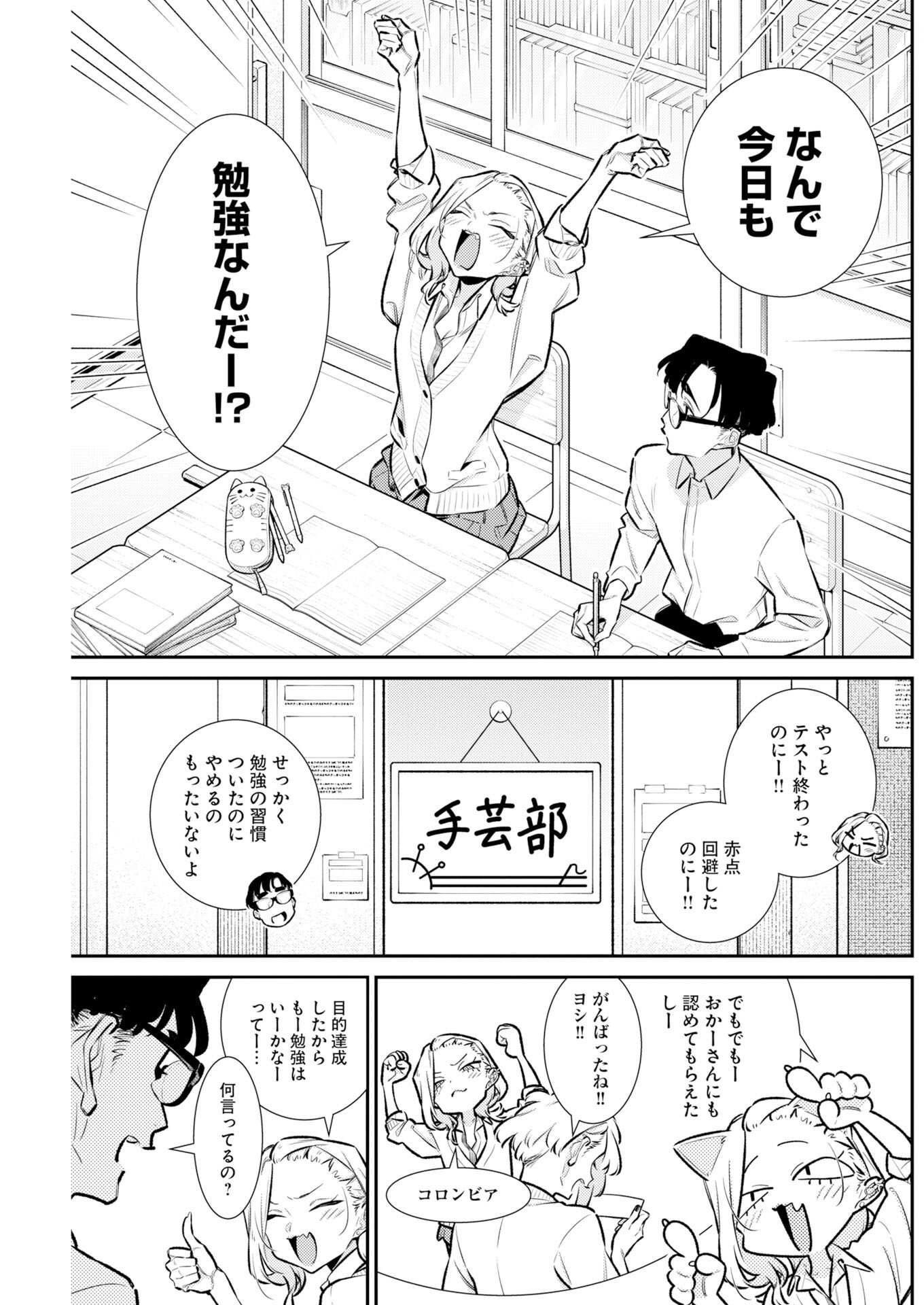Yancha Gal no Anjou-santachi Chap 226 - Next Chap 227
