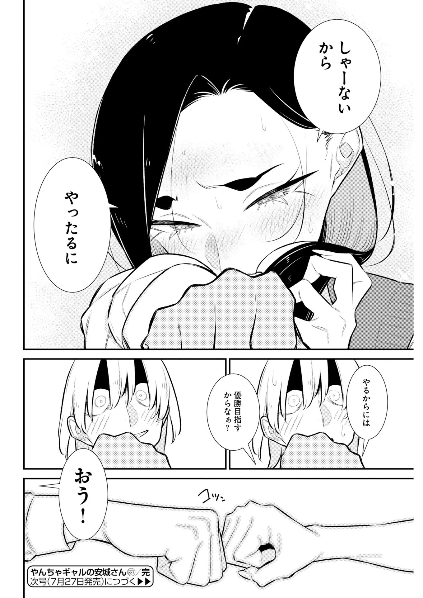 Yancha Gal no Anjou-santachi Chap 227 - Next Chap 228