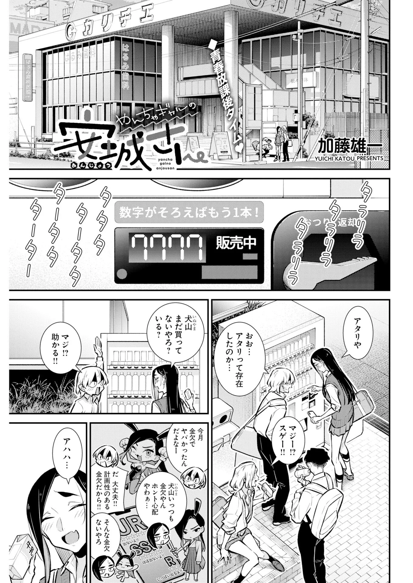 Yancha Gal no Anjou-santachi Chap 227 - Next Chap 228