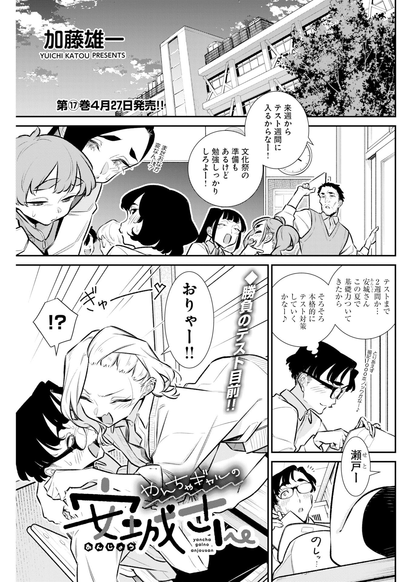 Yancha Gal no Anjou-santachi Chap 220 - Next Chap 221