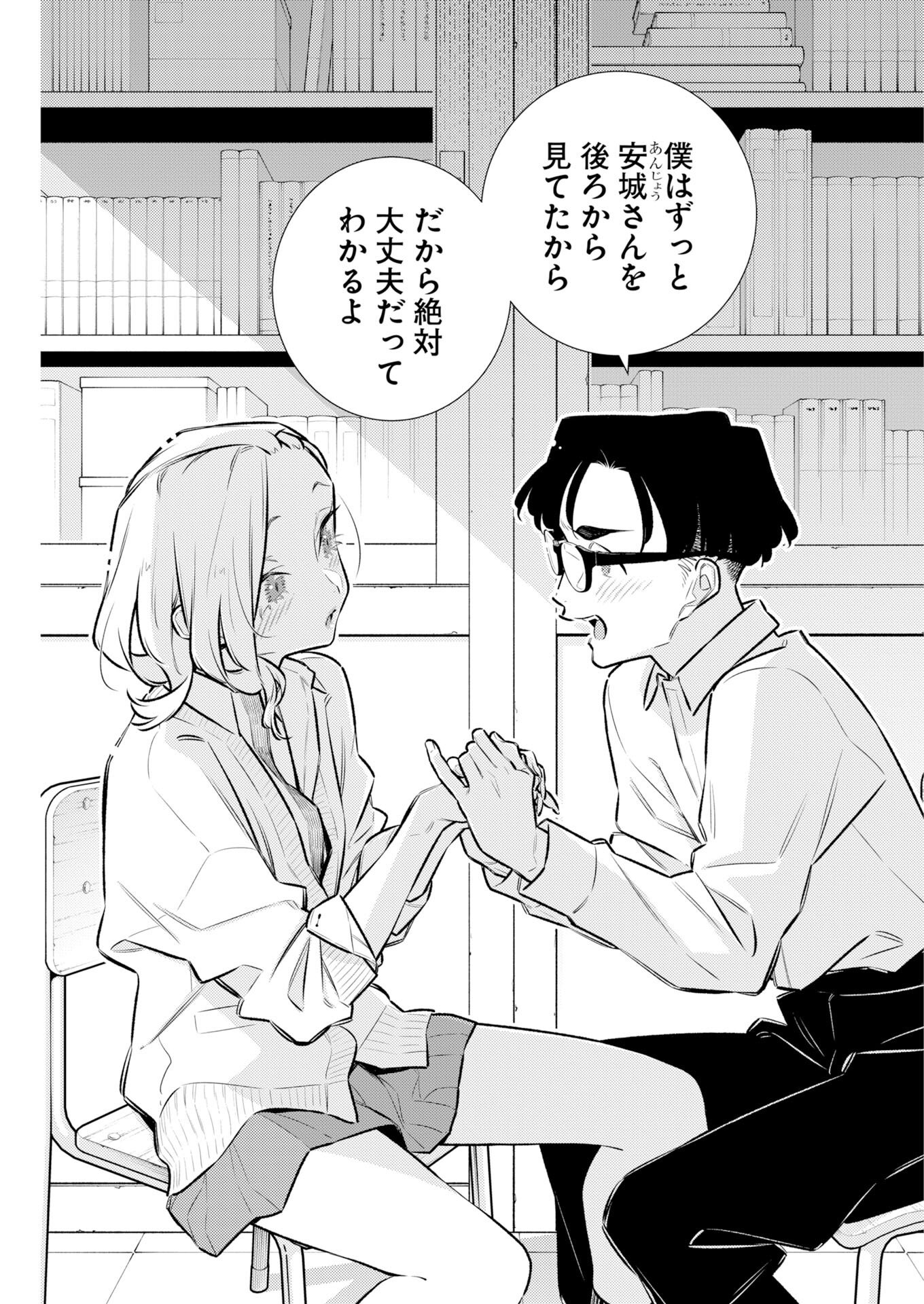 Yancha Gal no Anjou-santachi Chap 220 - Next Chap 221