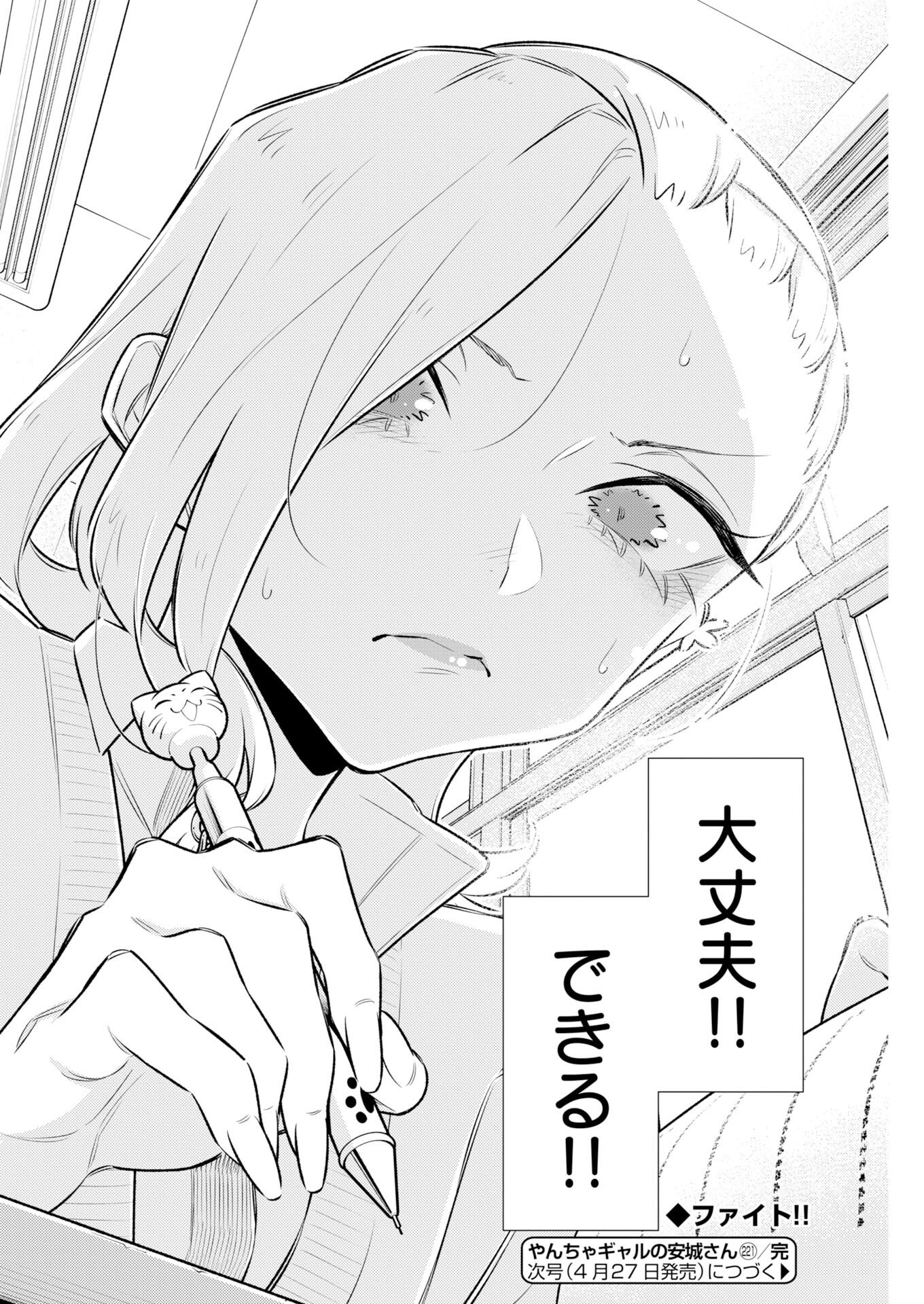 Yancha Gal no Anjou-santachi Chap 221 - Next Chap 222