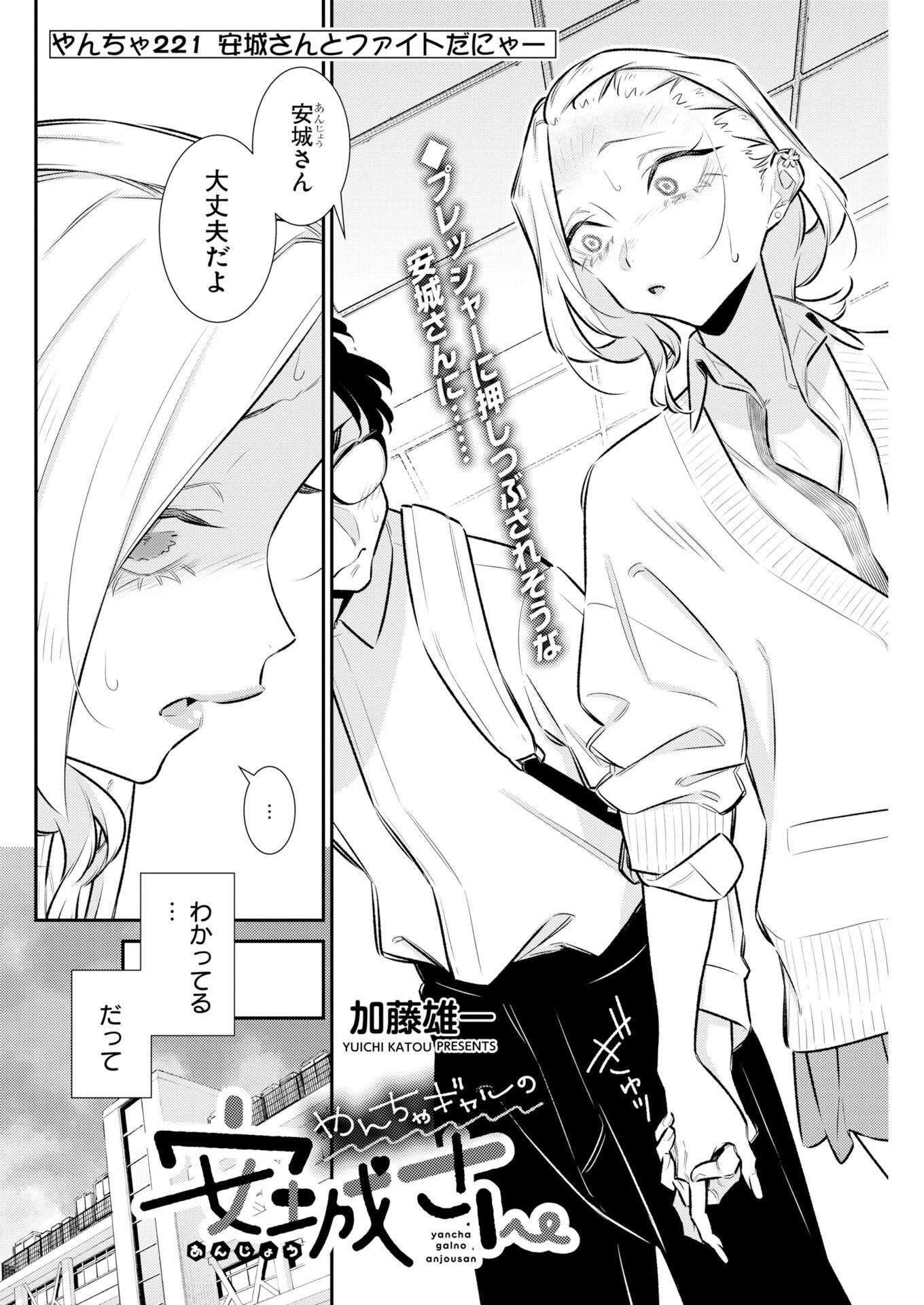 Yancha Gal no Anjou-santachi Chap 221 - Next Chap 222
