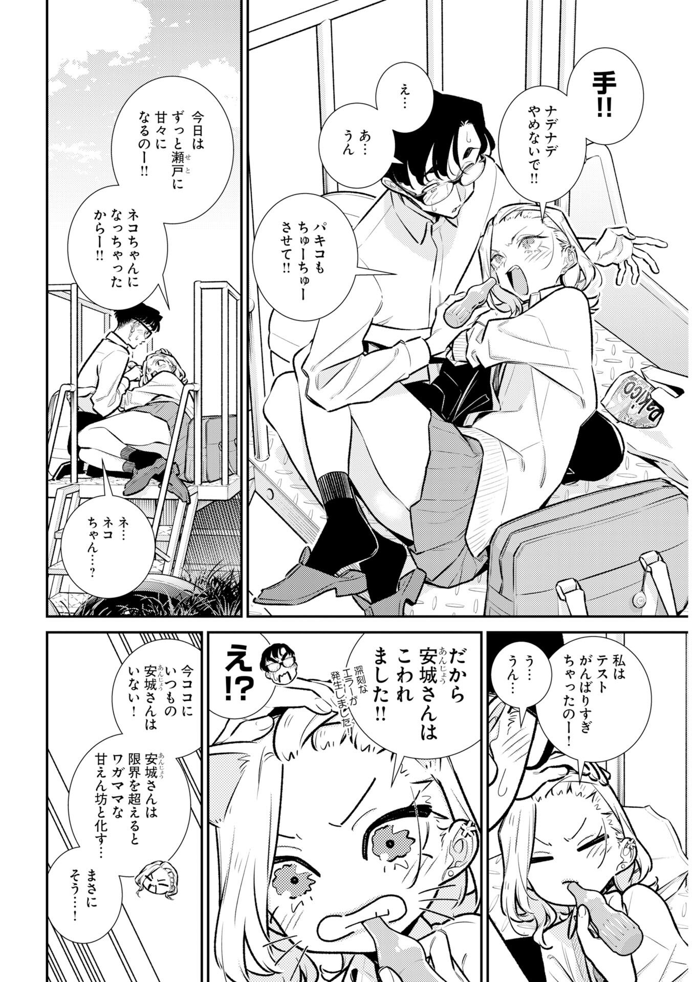 Yancha Gal no Anjou-santachi Chap 222 - Next Chap 223