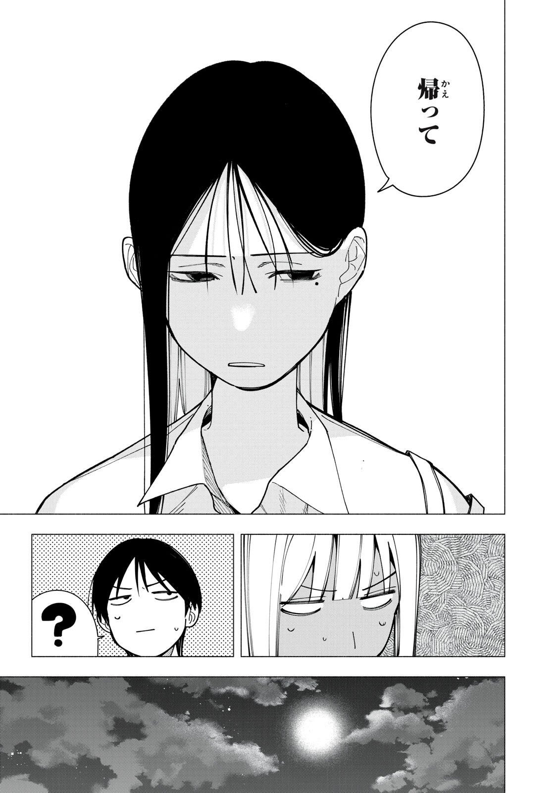 Yane no Shita no Artemis Chap 44 - Next Chap 45