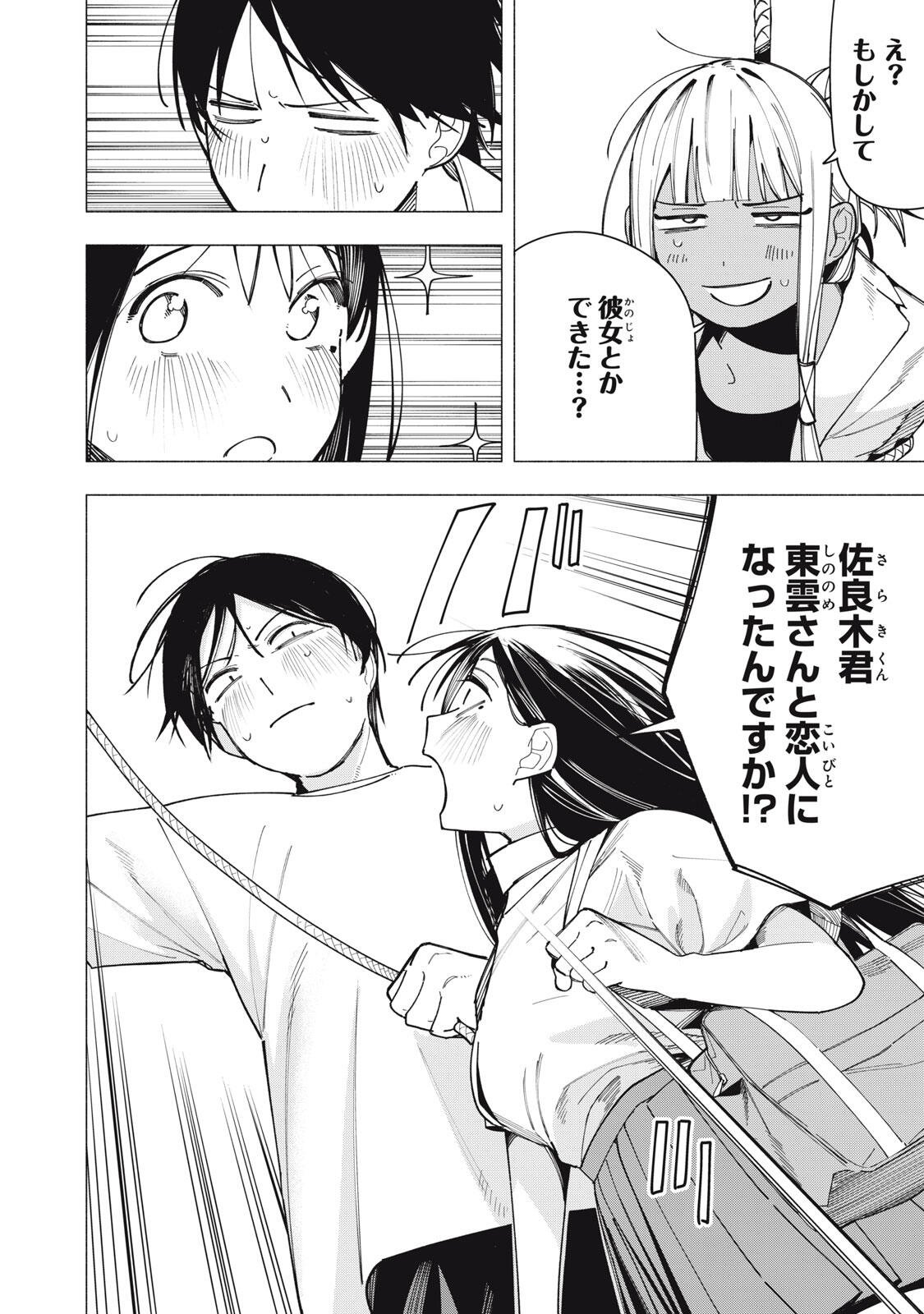 Yane no Shita no Artemis Chap 44 - Next Chap 45