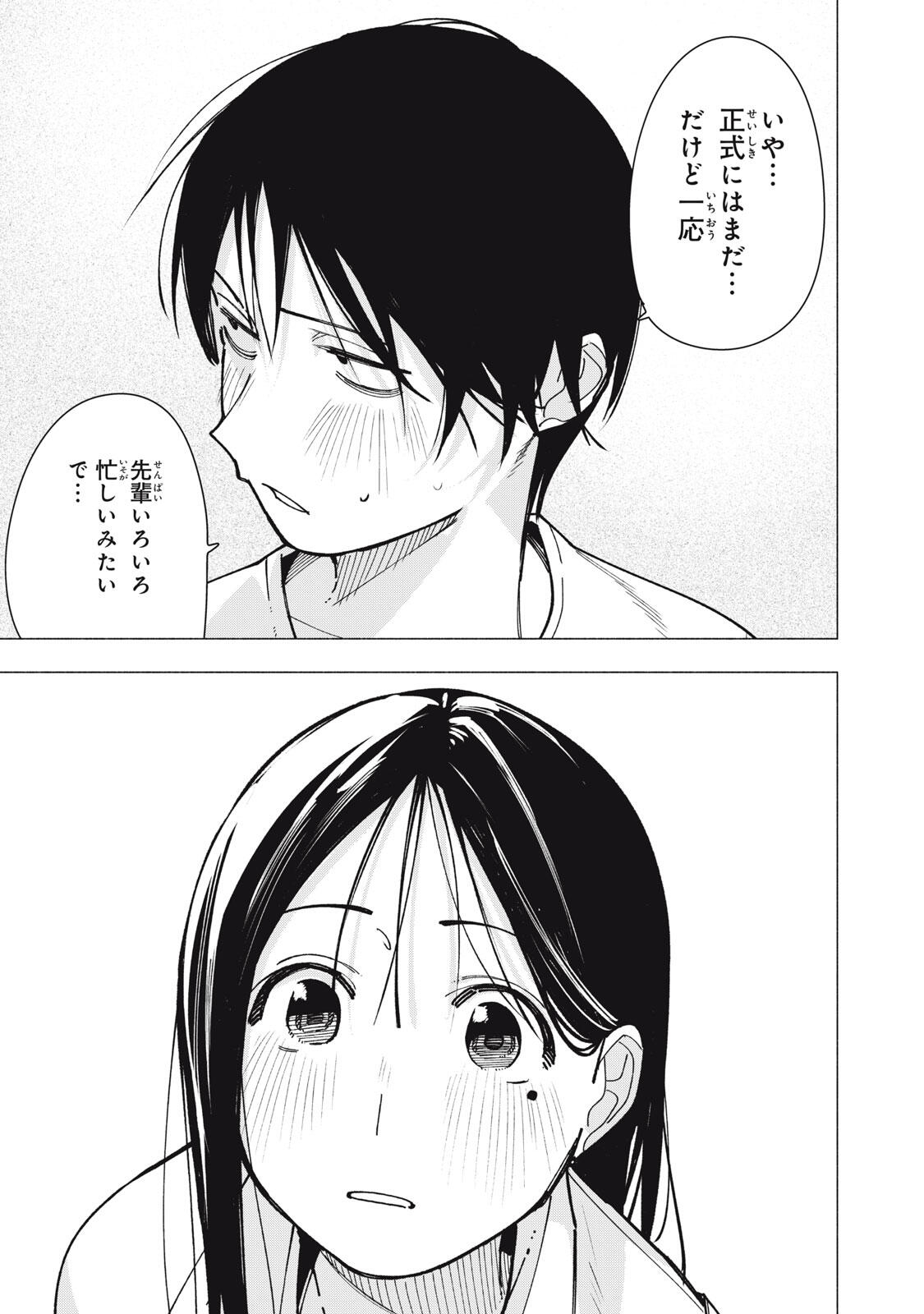 Yane no Shita no Artemis Chap 44 - Next Chap 45