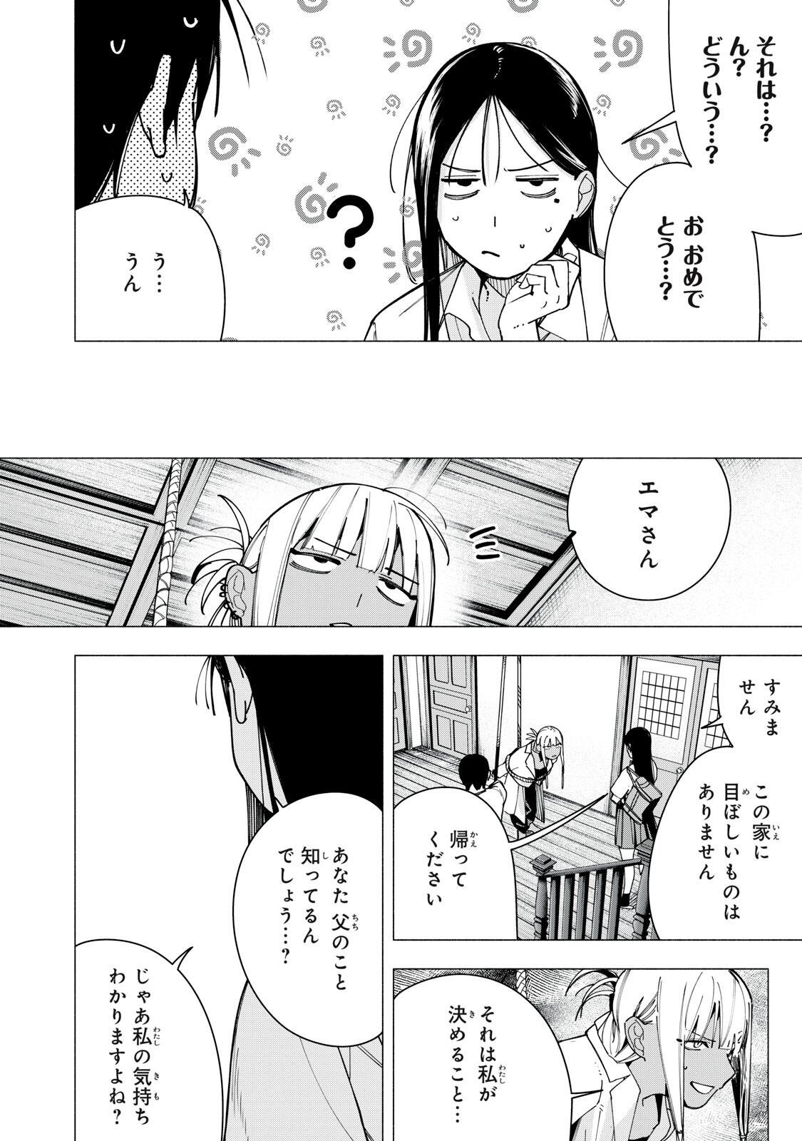 Yane no Shita no Artemis Chap 44 - Next Chap 45