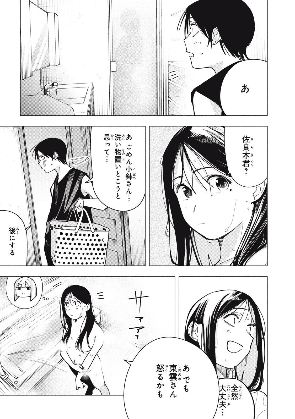 Yane no Shita no Artemis Chap 44 - Next Chap 45