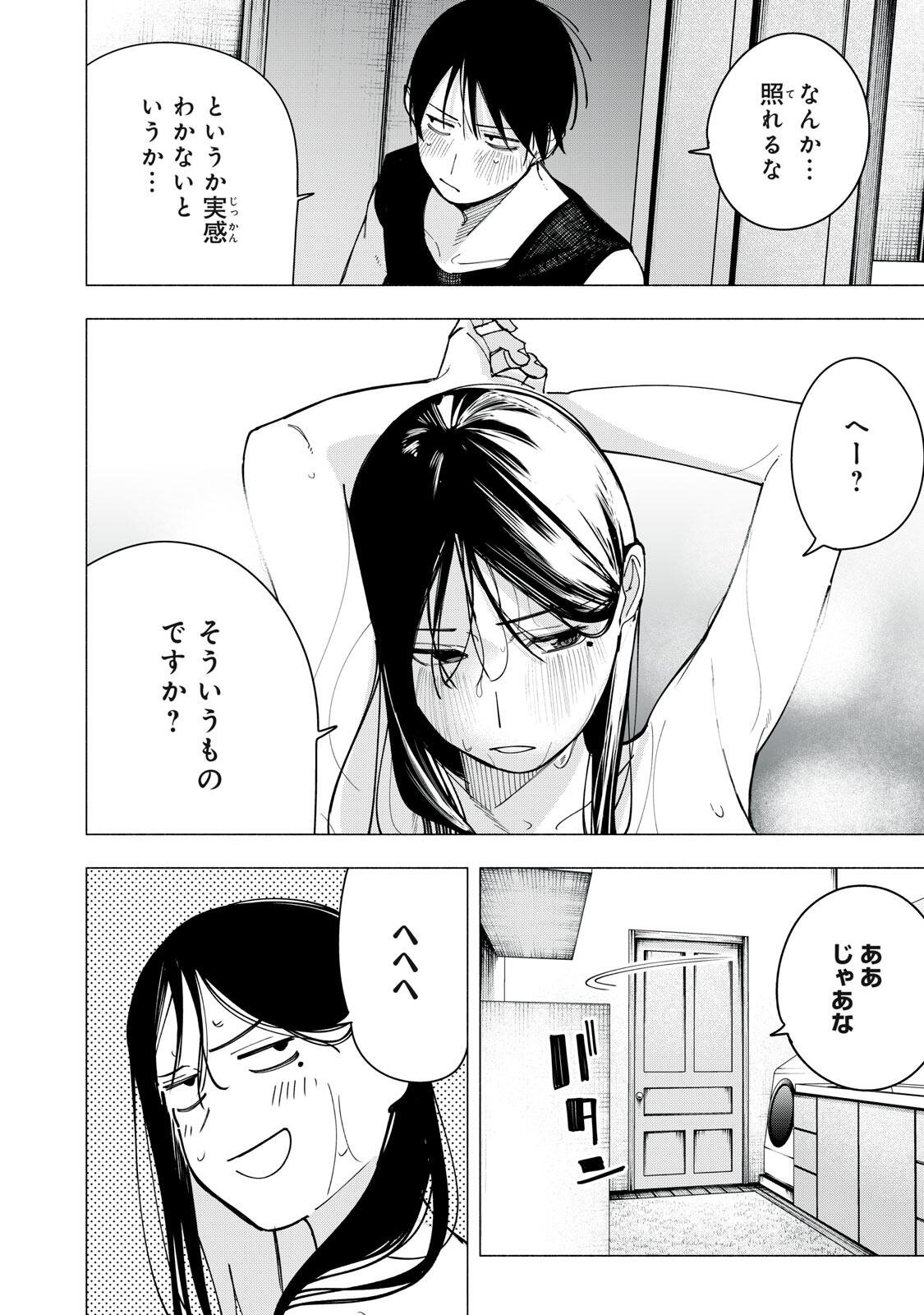 Yane no Shita no Artemis Chap 44 - Next Chap 45