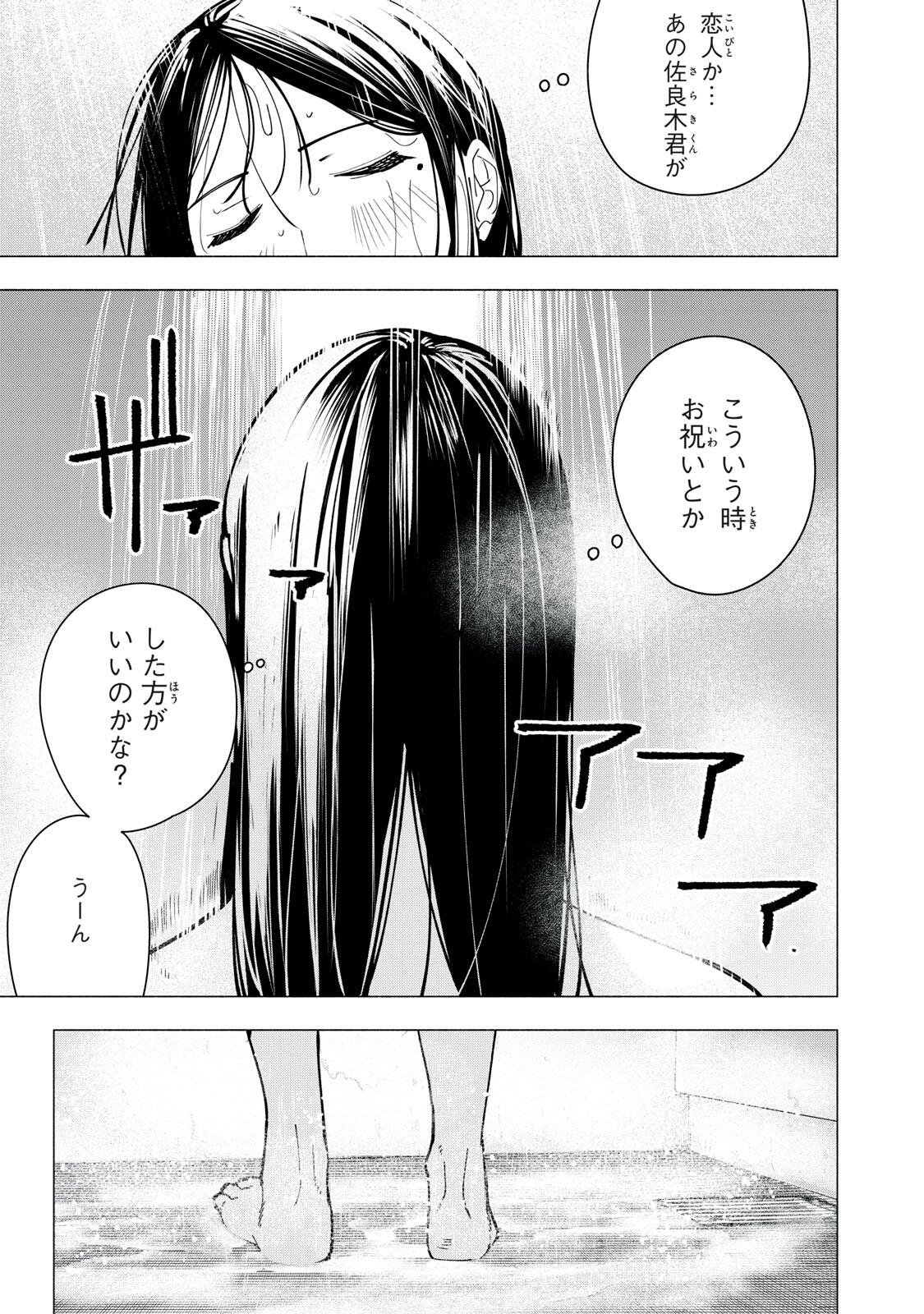 Yane no Shita no Artemis Chap 44 - Next Chap 45