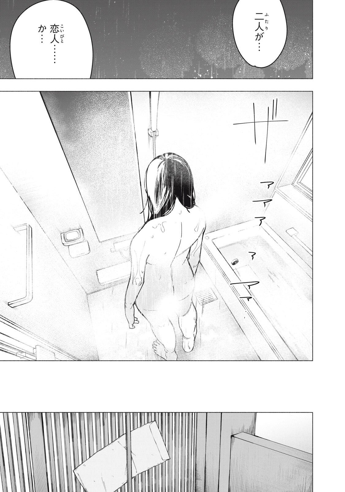Yane no Shita no Artemis Chap 44 - Next Chap 45
