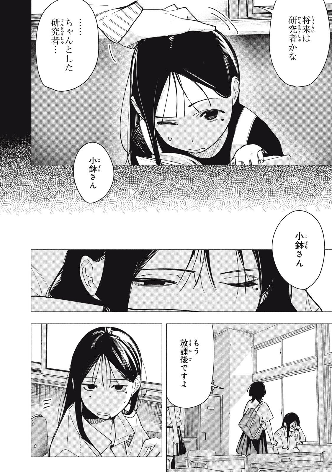 Yane no Shita no Artemis Chap 44 - Next Chap 45