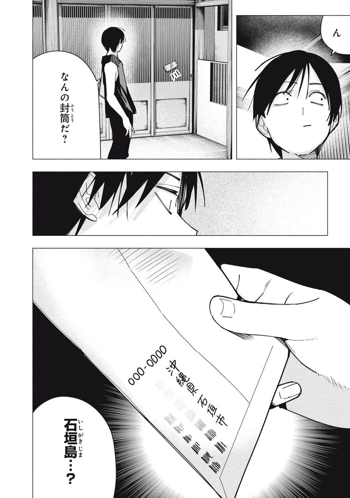 Yane no Shita no Artemis Chap 44 - Next Chap 45