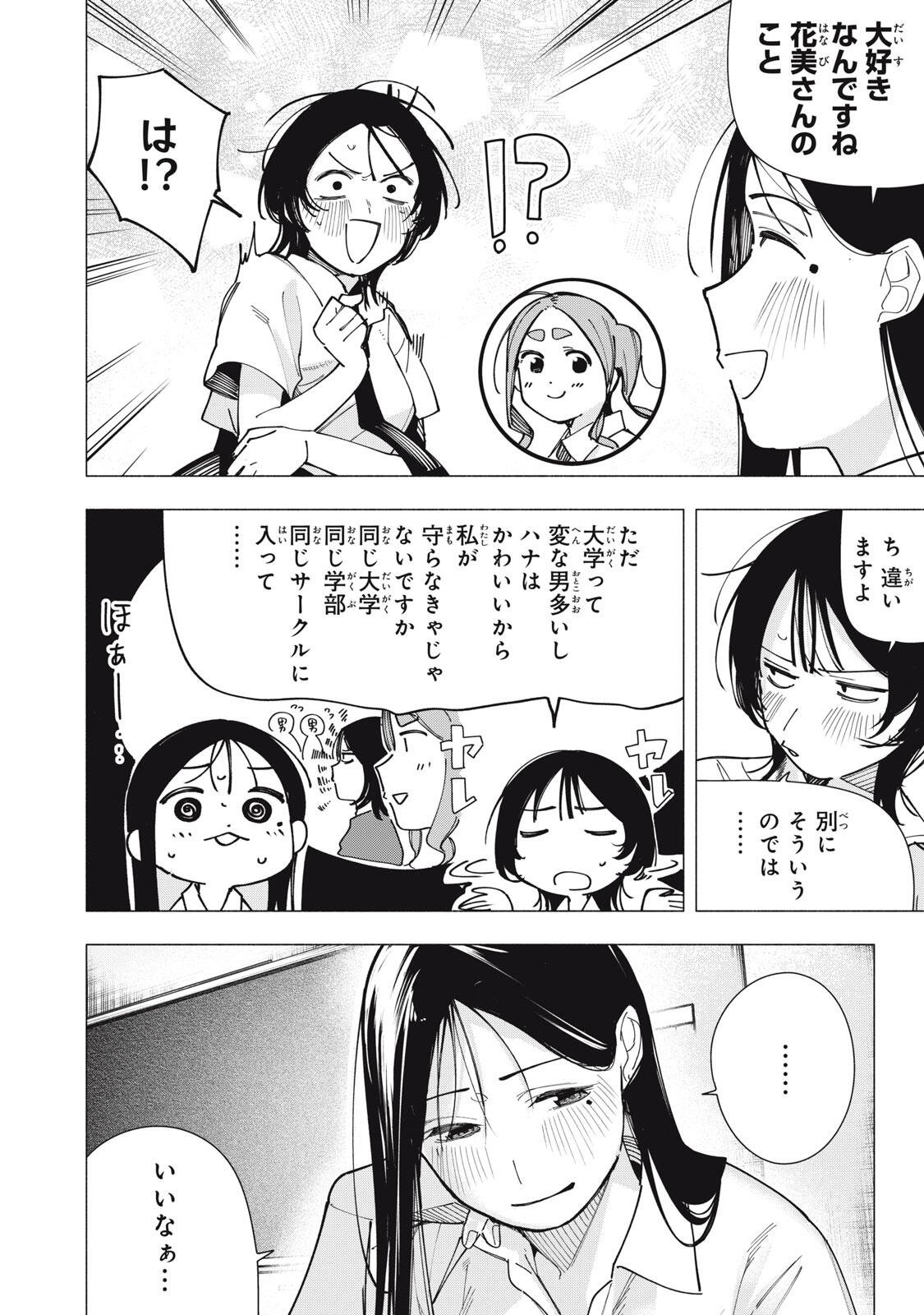Yane no Shita no Artemis Chap 44 - Next Chap 45