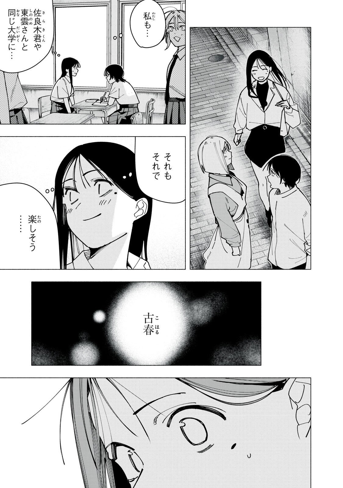 Yane no Shita no Artemis Chap 44 - Next Chap 45