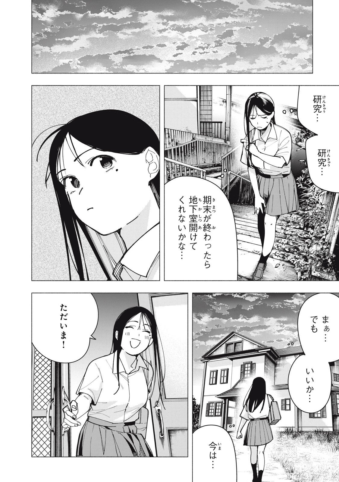 Yane no Shita no Artemis Chap 44 - Next Chap 45
