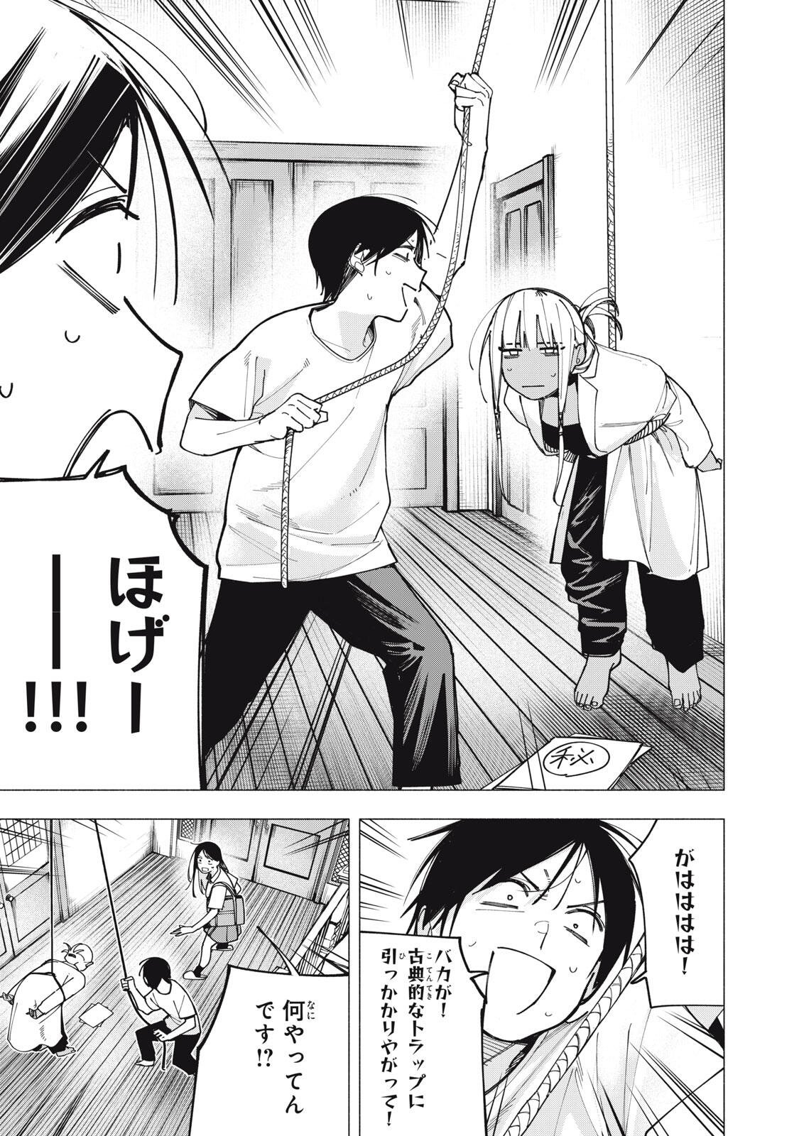 Yane no Shita no Artemis Chap 44 - Next Chap 45